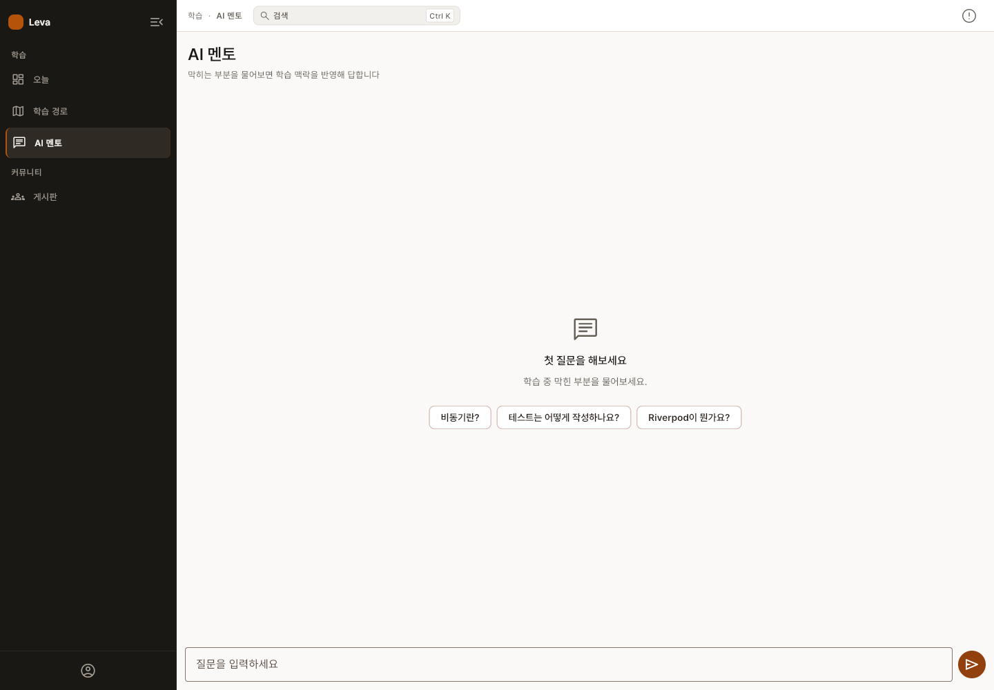 레바 앱의 AI 멘토 화면